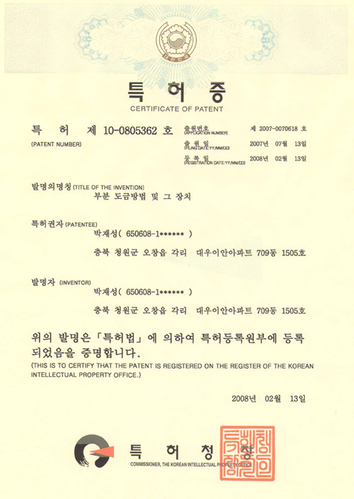 특허증 이미지